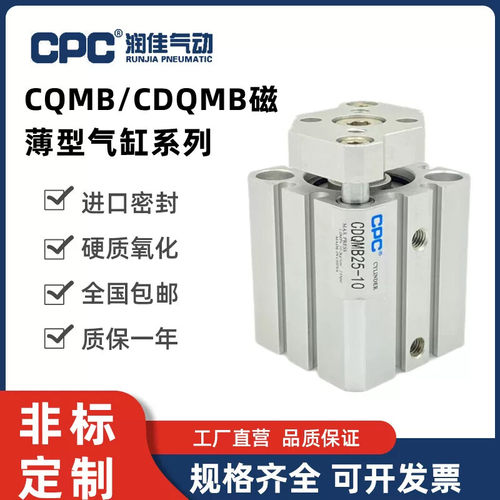 CPC三轴三杆薄型气缸CQMB/CDQMB25*5 10 15 20 25 30 35 40 45 50
