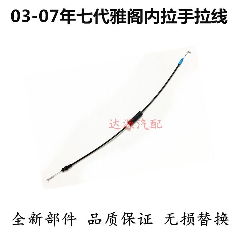 适用于七代雅阁内拉手拉线2.02.4车门拉线03-07年门开关把手拉线