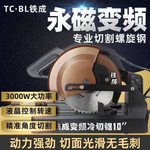 铁成冷切锯滚丝机改装螺纹钢10寸14寸切割机台式切铁机切管冷切机