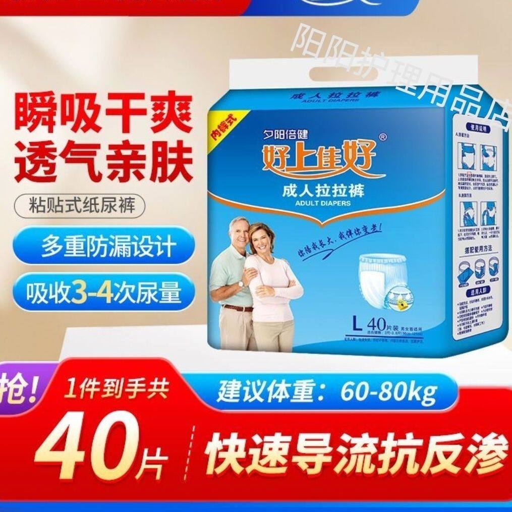 好上佳好大号成人拉拉裤L-XL尿不湿男女通用内裤可穿型大包装40片