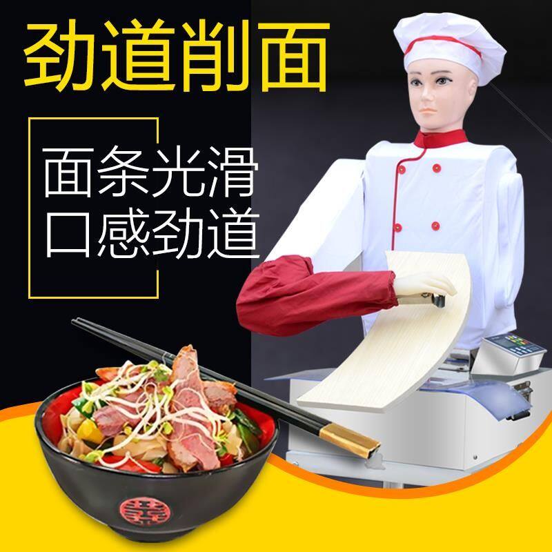 刀削面机器人自动全商用多功能小型大智能山西刀削面条机器款