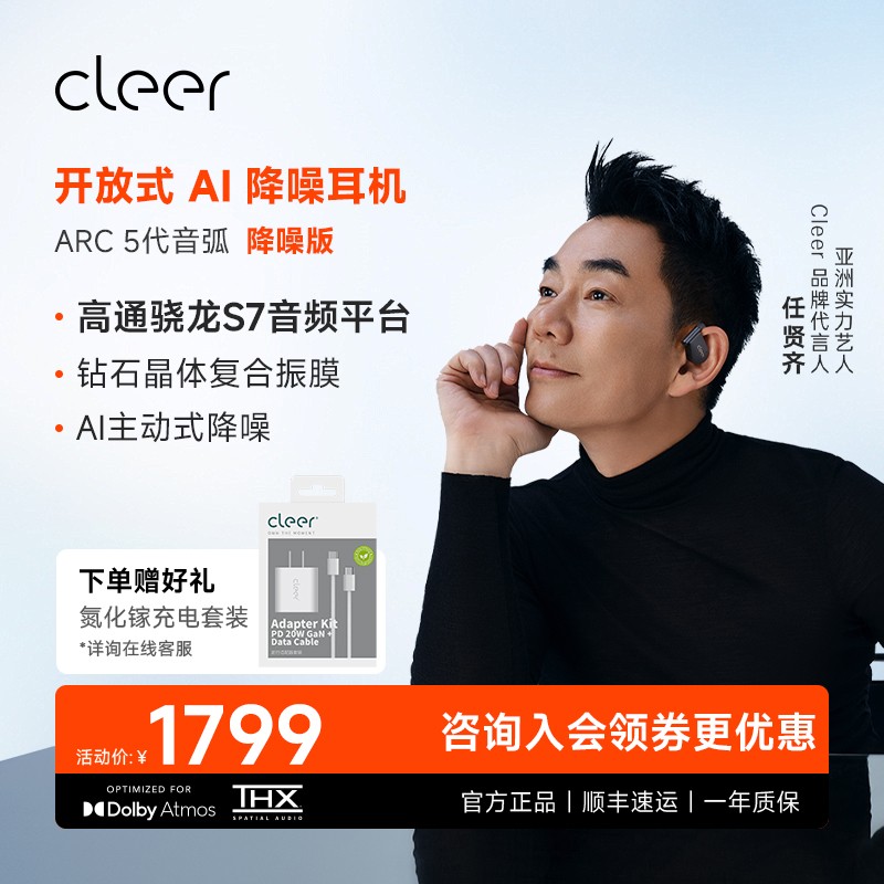 【ARC5降噪版】cleer 开放式AI耳机主动降噪耳机无线蓝牙耳机推荐