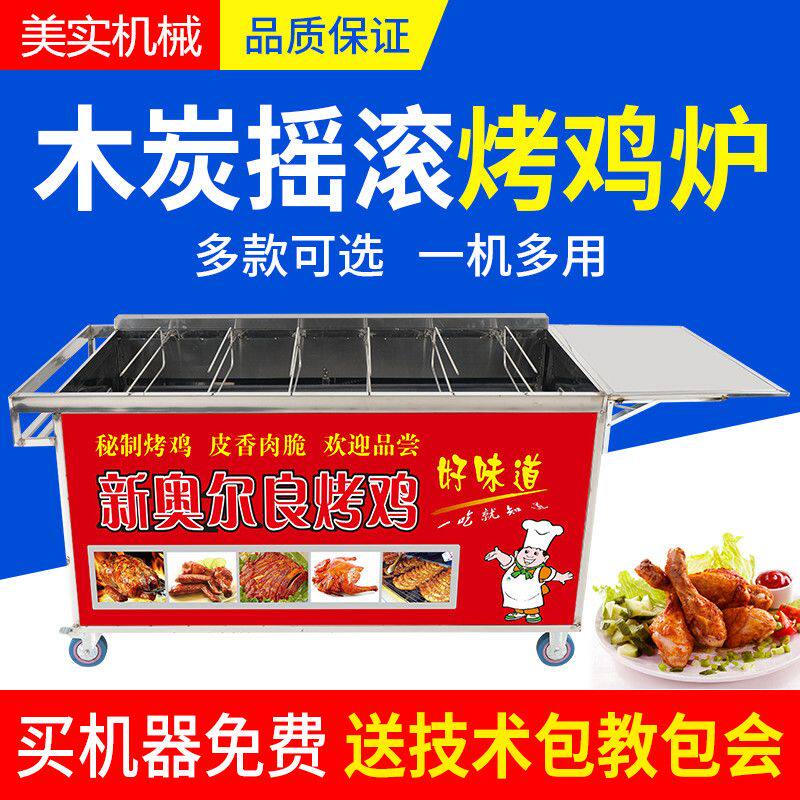 越南摇滚烤鸡炉自动旋转木炭商用摆摊烤鸡腿鸡翅奥尔良烧烤车烤箱