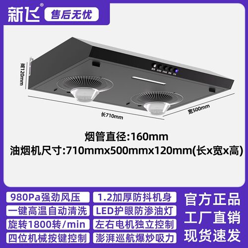 新飞超薄抽油烟机710mm小户型家用厨房顶吸双电机大吸力香港直邮