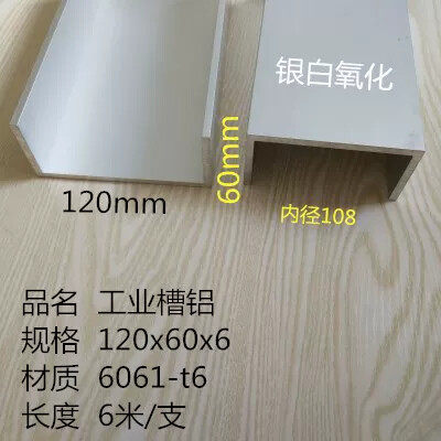 特大槽铝120x60x6工业铝合金槽钢U型槽内径108厚度6铝槽导轨滑槽