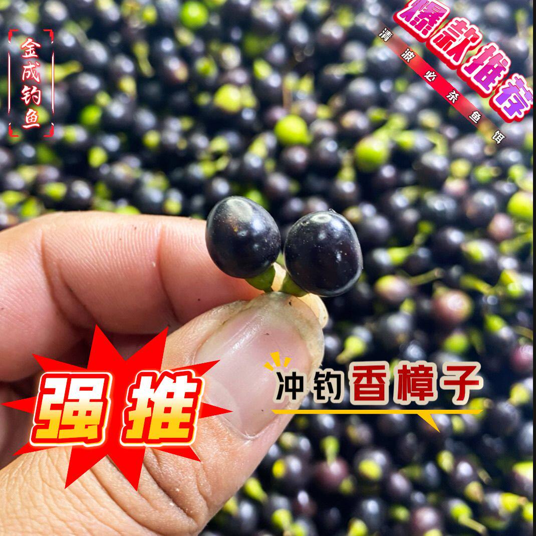 当天现摘新鲜香樟子溪流盘车冲钓清波红眼棒必杀技天然鱼饵