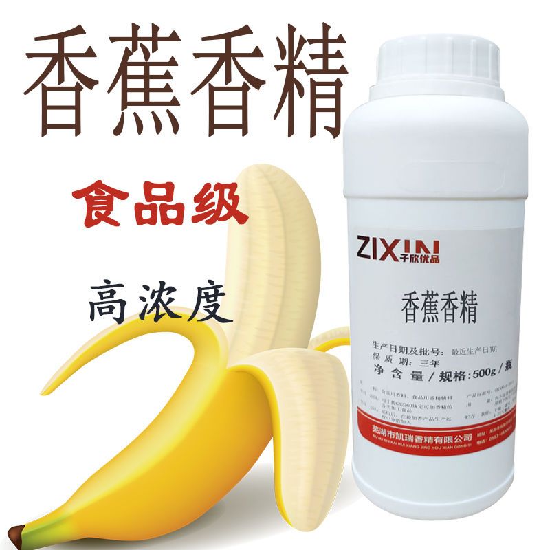 香蕉味西米香蕉露冰凉粉饮料高浓度食品用香精商用加工钓鱼添加剂