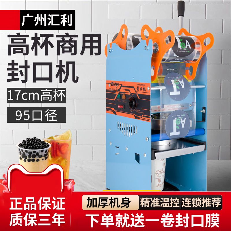 高杯奶茶封口机商用手压奶茶店豆浆封杯机手动饮料小型家用封杯机