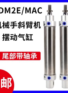 机械手气缸MAC40-125回旋旋转摆动气缸AKD2B DHR2S CDM2E40-125A