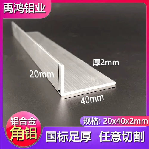 包边角铝40X20X2L型90度直角铝合金型材不等边收口铝压边角条铝角