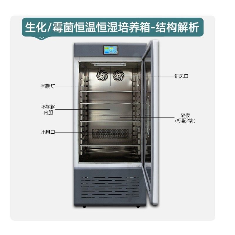 生化霉菌培养箱恒温恒湿不锈钢多功能烘干生态环境孵化设备