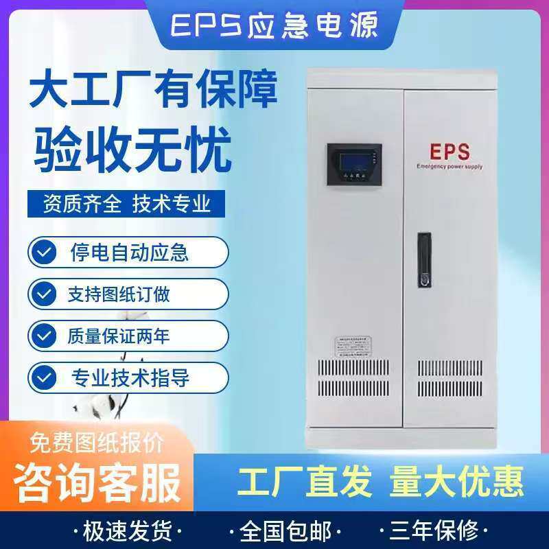 EPS应急电源单相EPS三相5kw10KW15KW20kw动力照明型eps应急电源