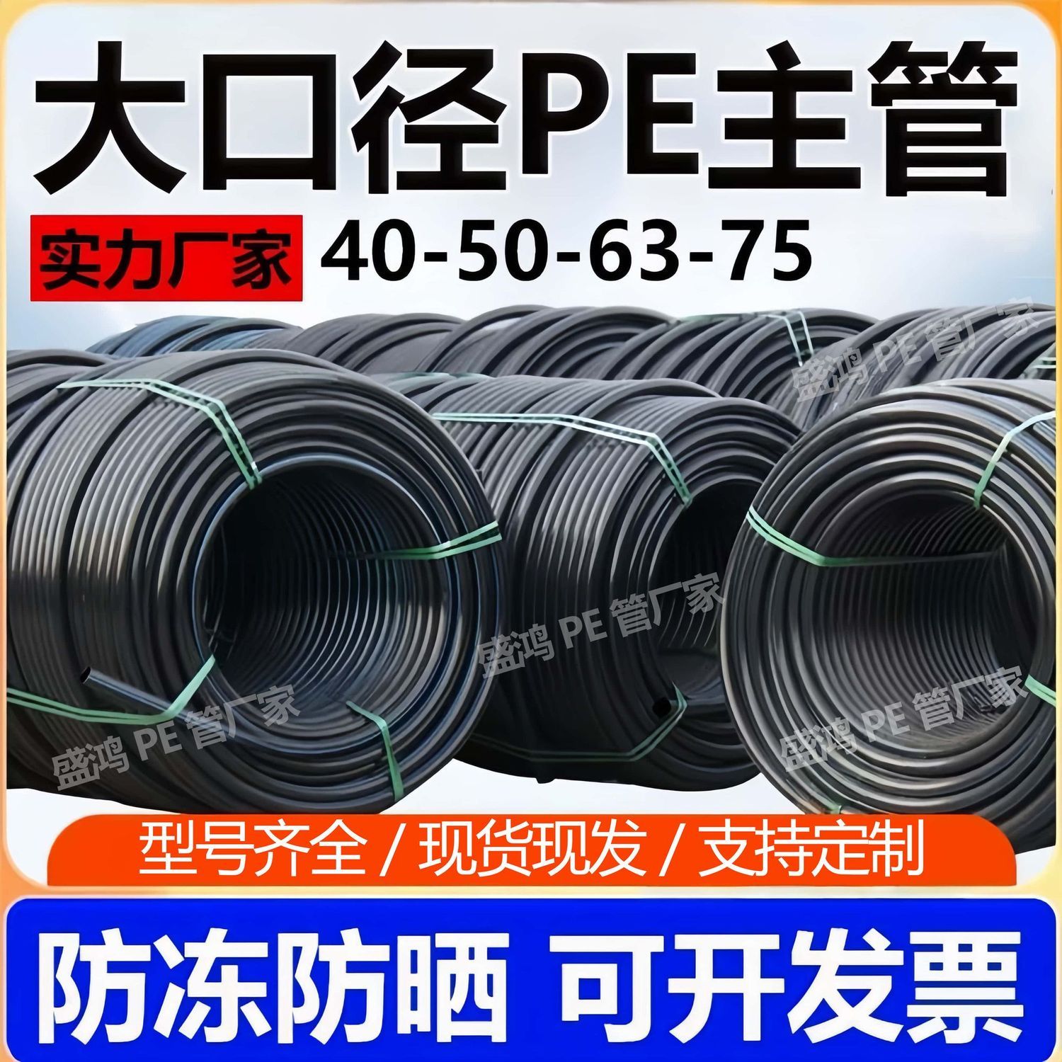大口径pe水管灌溉管热熔自来水管穿线1寸2寸5下水管道40 50 63 75