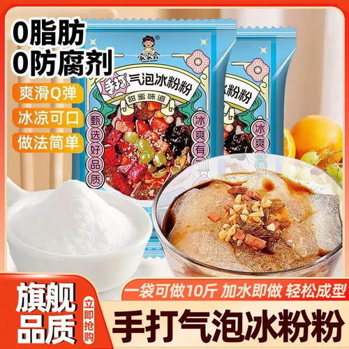 手打气泡冰粉粉家用商用摆摊四川凉粉家用即冲冰粉粉非手搓冰粉籽