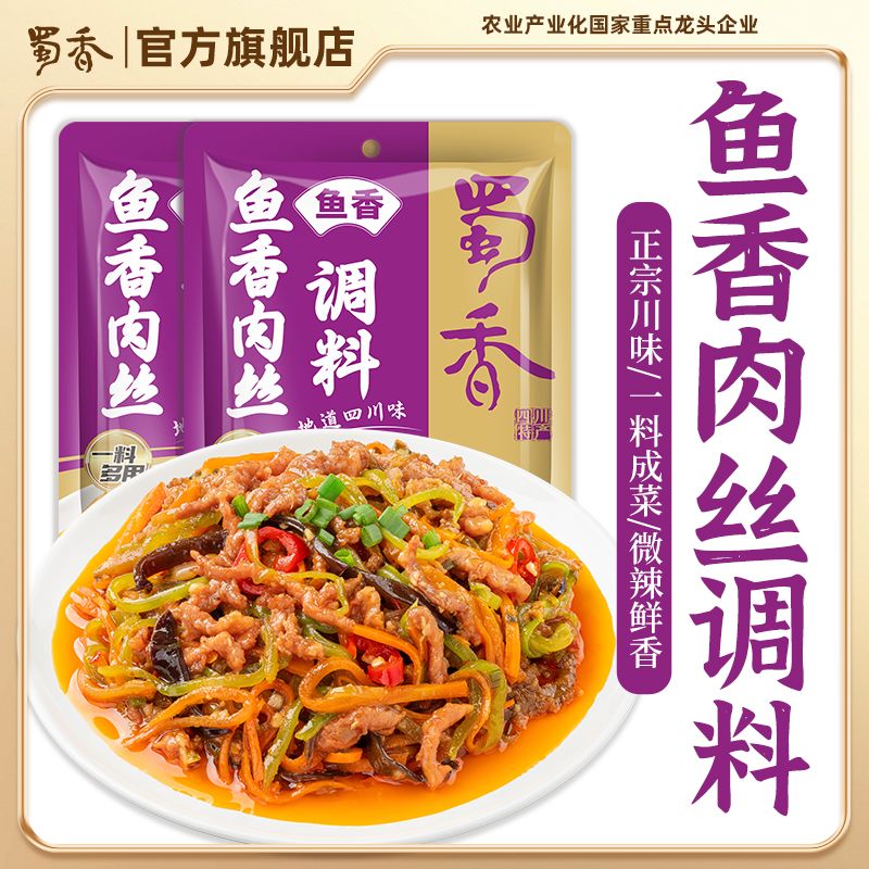蜀香鱼香肉丝调料*3袋鱼香茄子酱料四川特产荔枝调味料家用炒菜