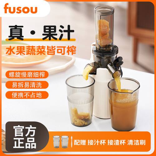 fusou孚素原汁机小型家用便携免切直榨多功能渣汁分离果汁榨汁机