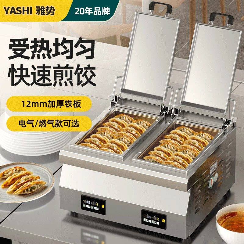 雅势锅贴专用锅煎饺子机水煎包全自动煎饺机商用锅贴机生煎包炉电