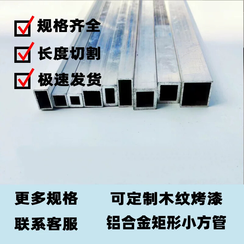 铝合金方管diy支架 10*10*15*20小方管矩形铝管 工业铝型材图片