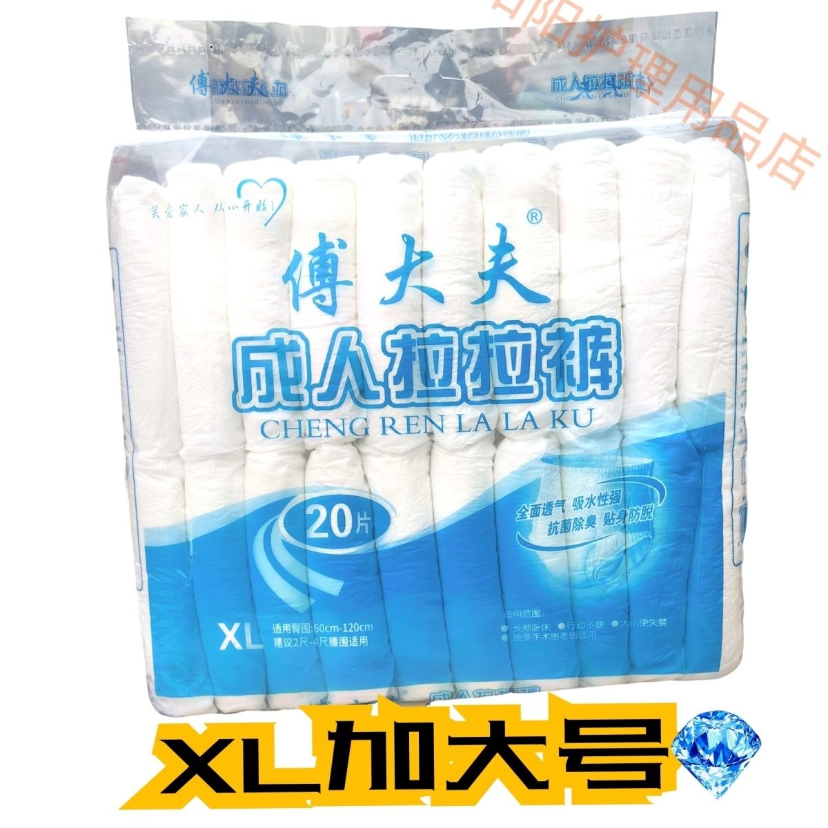 傅大夫老人尿不湿成人拉拉裤女通用穿裤带立体护围内裤式尿裤包邮