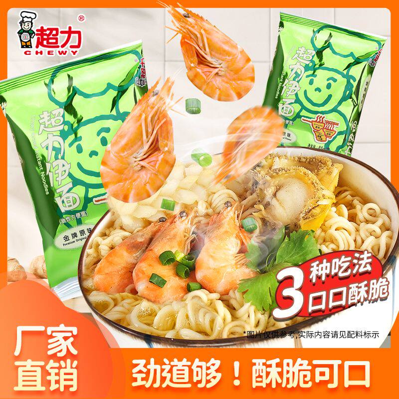 香港超力伊面速食即食方便面80后老牌子免煮干吃干脆冲泡袋装整箱
