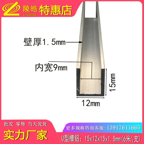 12X15X1.5mm槽铝 U型槽 铝合金槽铝包边 内径9mm铝槽 氧化槽铝