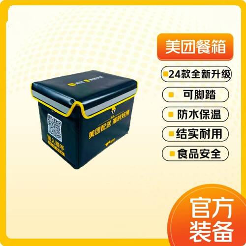 美团外卖箱子保温箱送餐箱专送众包跑腿骑手装备配送