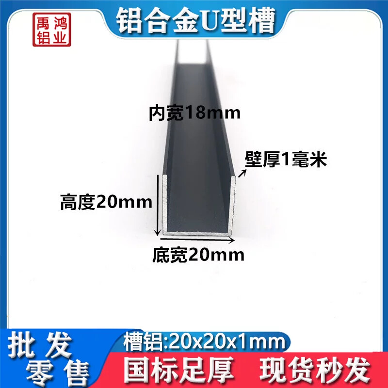 槽铝20x20x1mm哑光磨沙黑色铝合金U型铝装饰条铝合金包边扣条卡槽