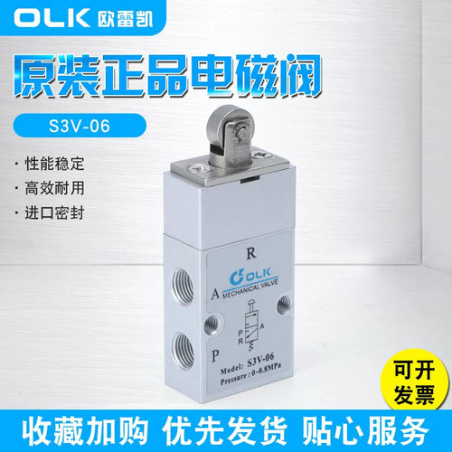OLK机械阀S3V-08-06-M5二位三通气动滚轮行程开关垂直撞击欧雷凯