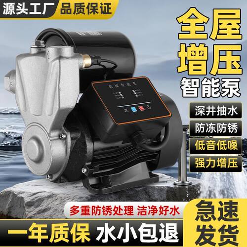 不锈钢智能增压泵家用全自动静音自吸泵全屋增压防冻