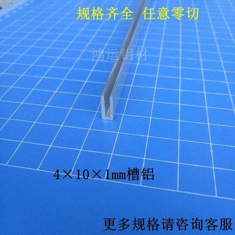槽铝4101mm内径2mm铝合金U型槽导轨单槽铝包边条夹槽凹型米价