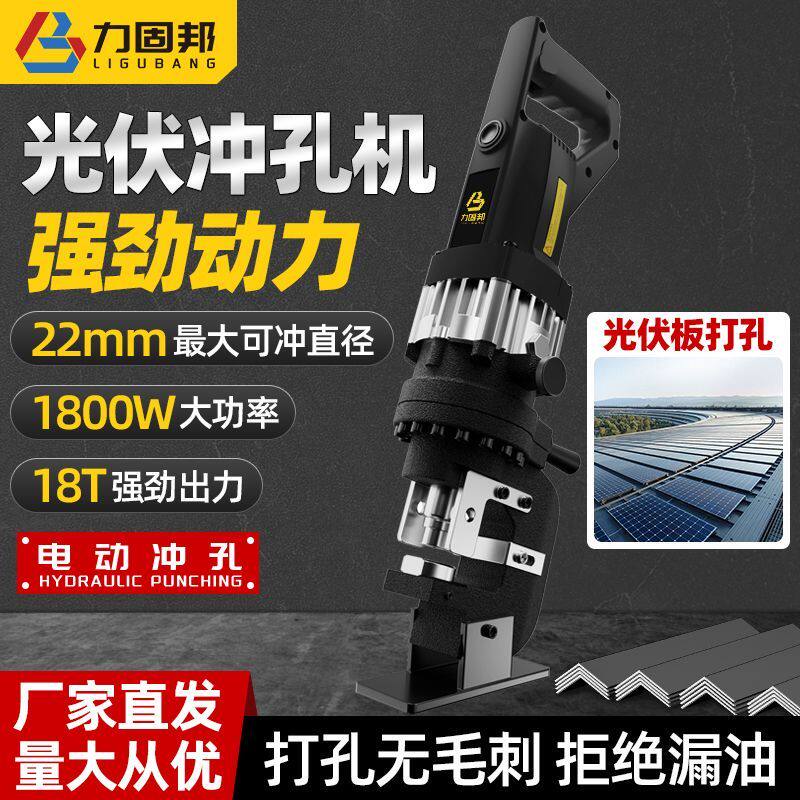 C型钢光伏手提式冲孔机小型液压锂电冲孔器光伏支架专用打孔机
