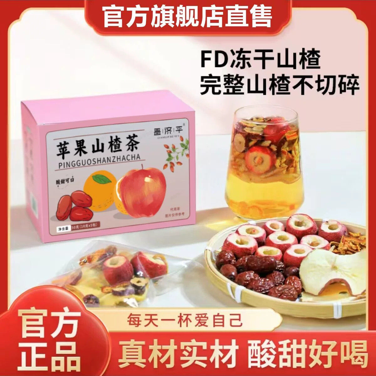 苹果山楂红枣茶陈皮红枣花茶养生茶茶包水果茶茶女生泡水喝的东西