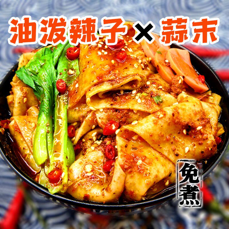 免煮陕西油泼面蒜香红油面皮裤带面非油炸宿舍方便面泡面整箱