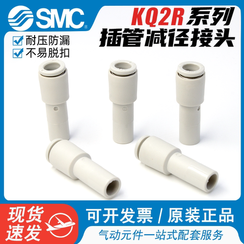 SMC型气动气管减径变径直通快插快速接头KQ2R04/06/08/10/12-06-0