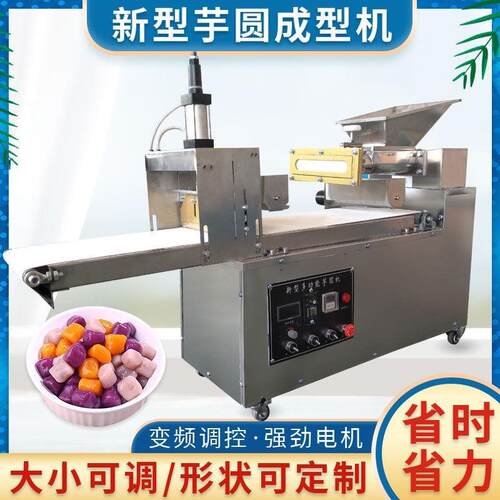 全自动芋圆机小型商用芋圆搓条切段机面团分割机面剂子机奶酪分块