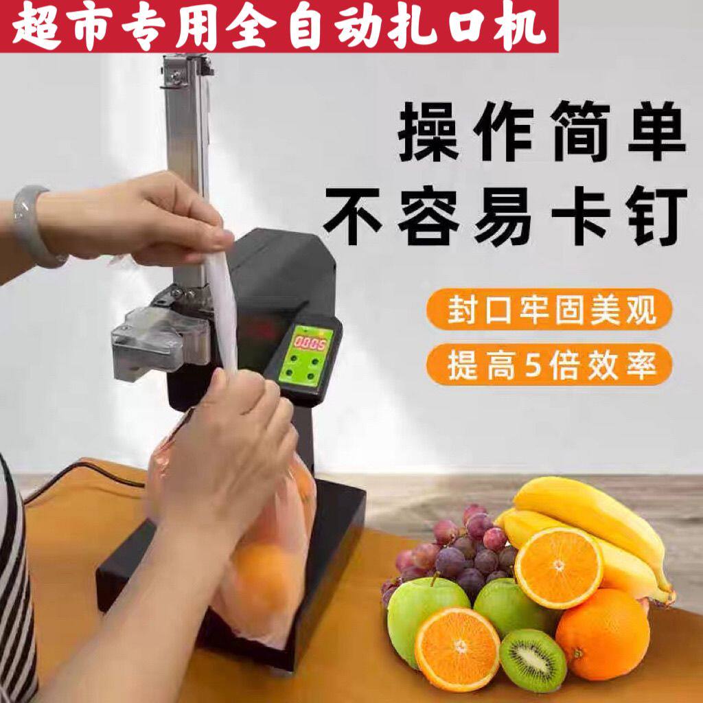 超市全自动超市专用扎口733机钉塑料袋封口机711铝钉机连卷袋封口