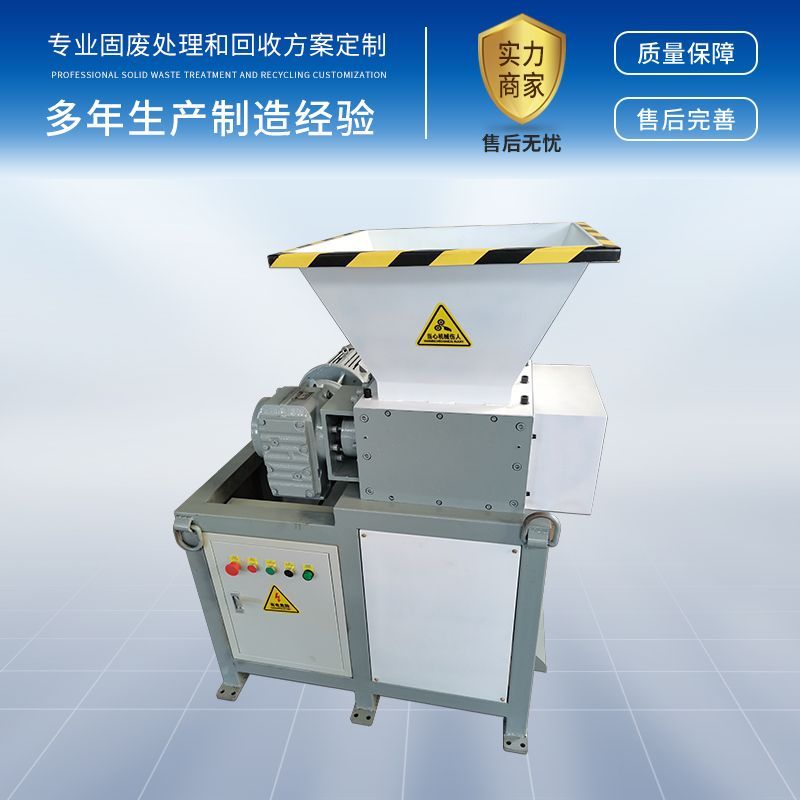 撕碎机小型废铁双轴木材金属生活垃圾纸片塑料粉碎机多功能破碎机