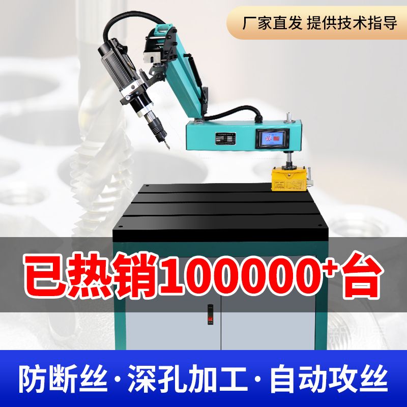 全自动伺服攻丝机数控智能小型台式电动攻牙机大功率手持万向摇臂