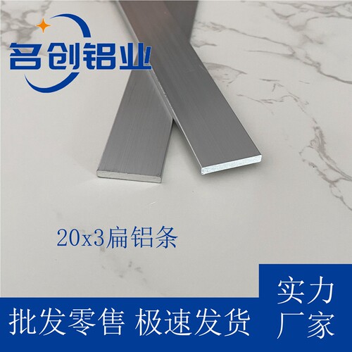 扁铝20*3铝合金型材实心铝条铝合金装饰条扁铝条铝合金压条收边条