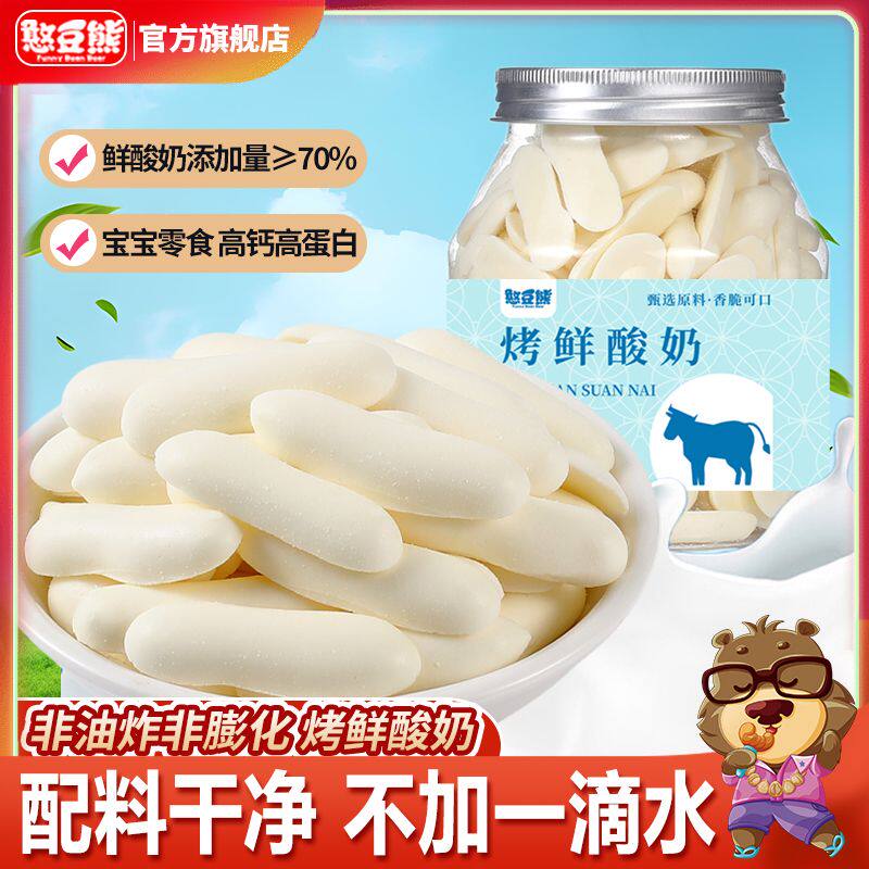 憨豆熊烤酸奶片108g罐装草原烤酸奶干高钙高蛋白酸奶制作休闲零食