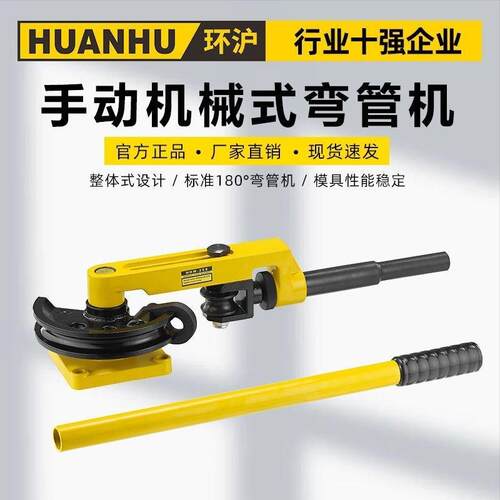环沪HHW-25S液压弯管器弯管器手动折弯机小型不锈钢管弯管器械式