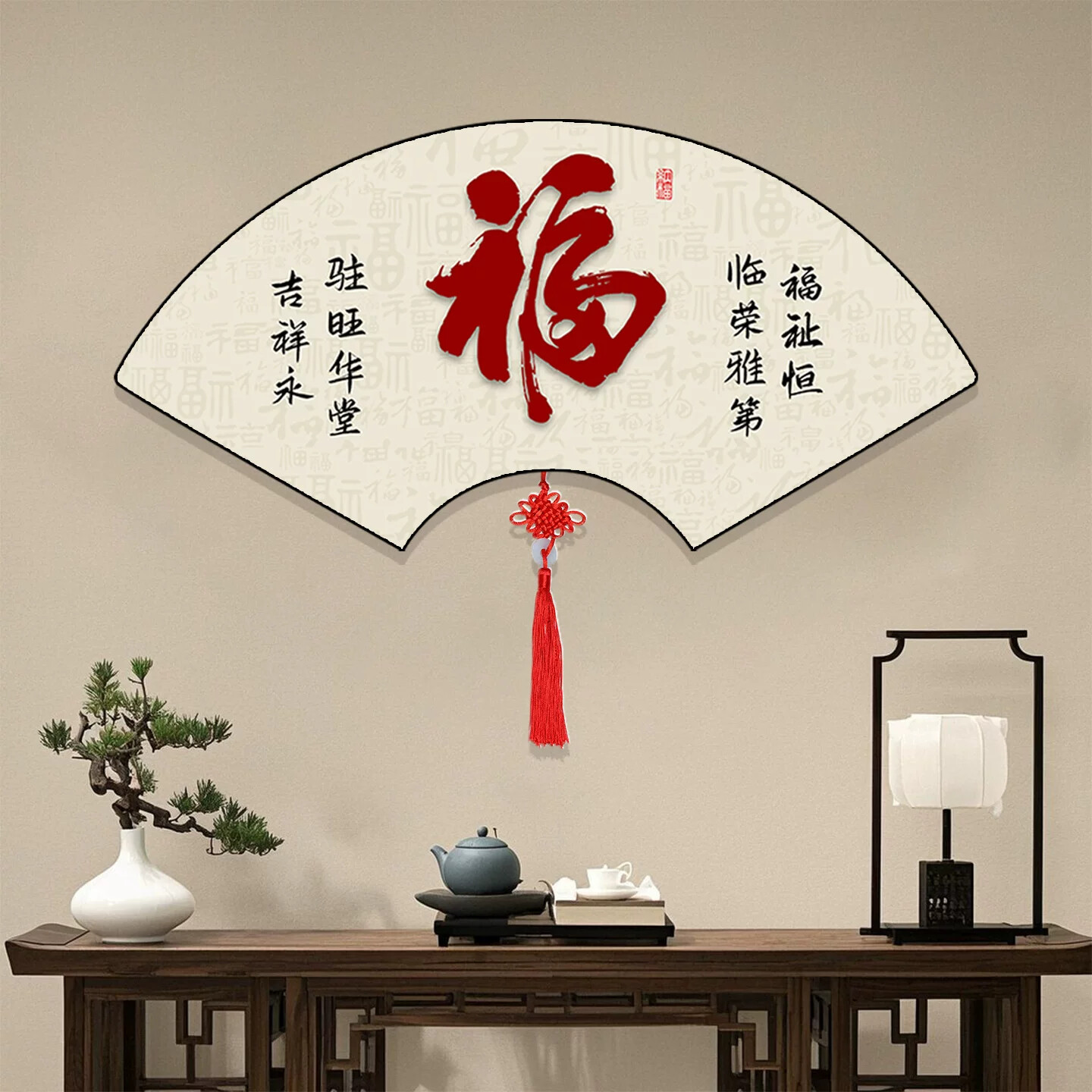 扇形福字挂画字画中式客厅装饰画饭厅餐桌墙面背景墙壁画