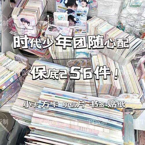 时代少年团饭制随心配漫改应援小卡贴纸明信片礼物应援高颜值新稿