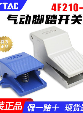 亚德客型气动3FM210-M5-06脚踏阀4F210-08带锁带罩脚踩开关控制