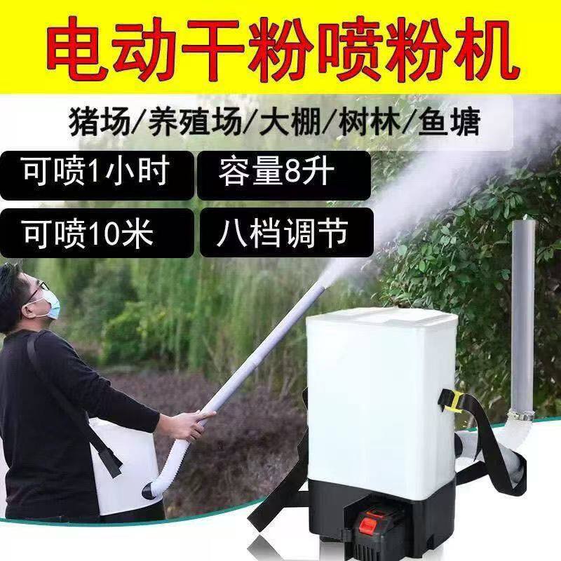 石灰喷粉电动养蚕喷粉器干粉喷雾器消毒机大棚养殖场猪场