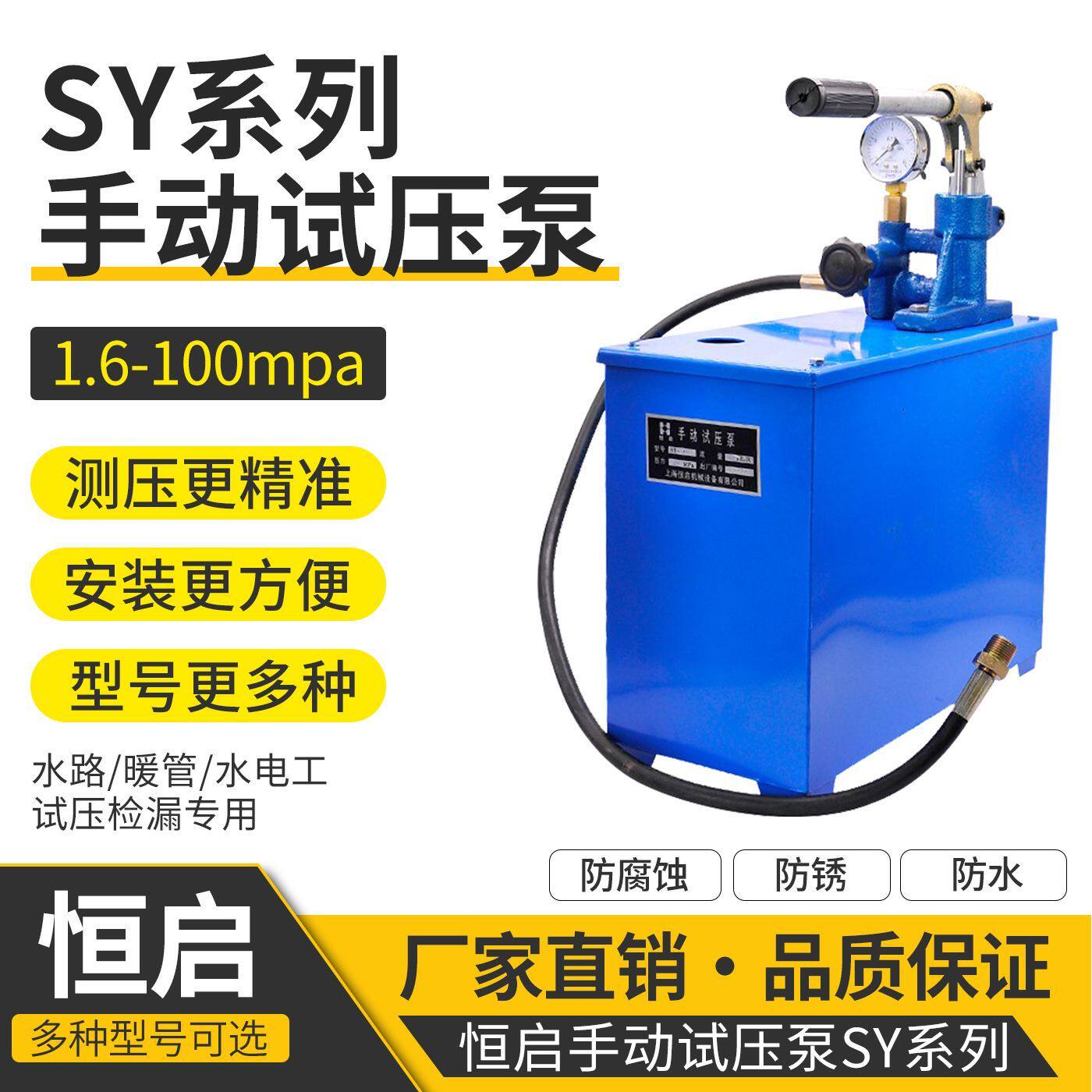 恒启手动试压泵ppr水管打压机SY16家用地暖管测压水气一体检漏仪