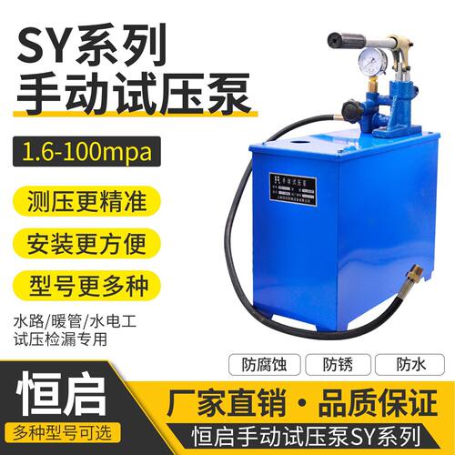 恒启手动试压泵ppr水管打压机SY16家用地暖管测压水气一体检漏仪