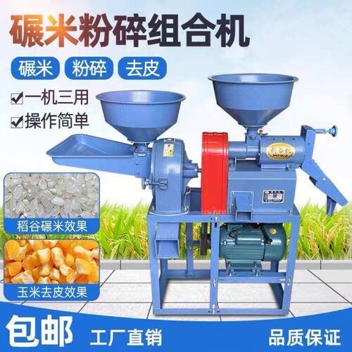 全自动碾米机家用玉米去皮稻谷去壳粉碎一体组合机剥谷机打米机