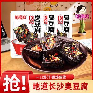 邬辣妈长沙臭豆腐270g地道臭干子小包装香辣即食豆腐休闲宿舍零食