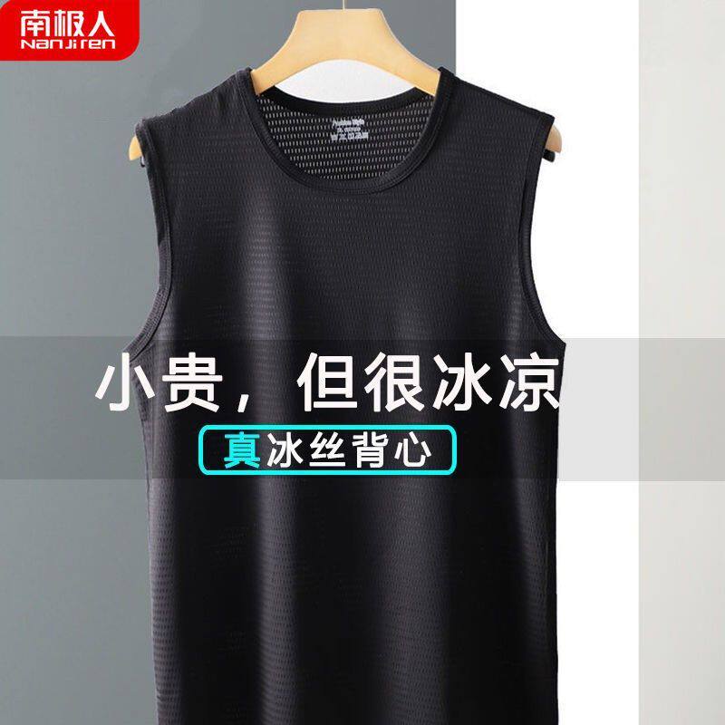 南极人男士冰丝背心夏季休闲网眼无袖背心男运动篮球镂空背心t恤